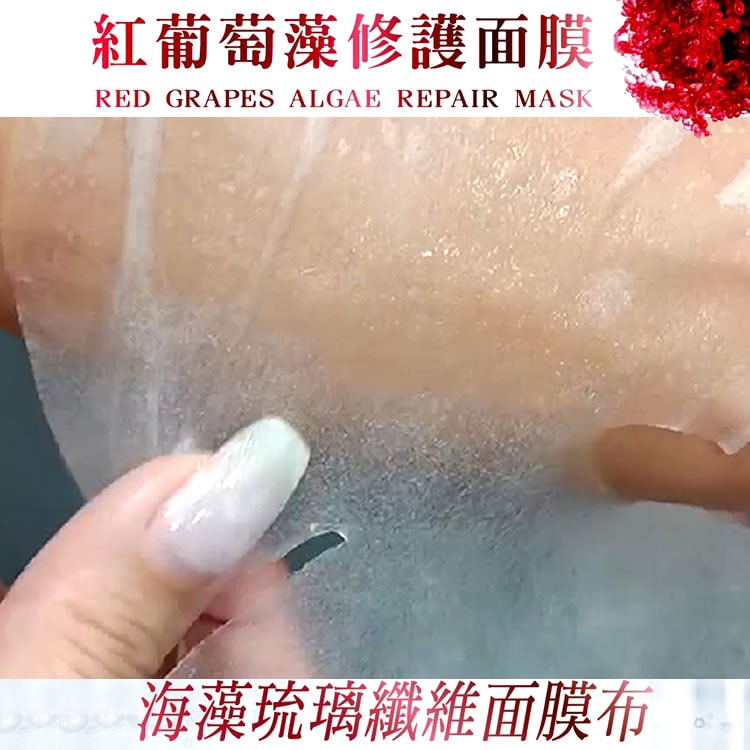 【GMP睿驊生技】【紅葡萄藻生物纖維修護面膜】5入/盒 x2
