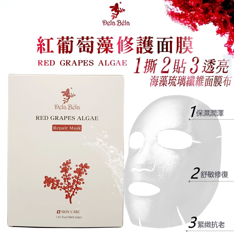 【GMP睿驊生技】【紅葡萄藻生物纖維修護面膜】5入/盒 x2