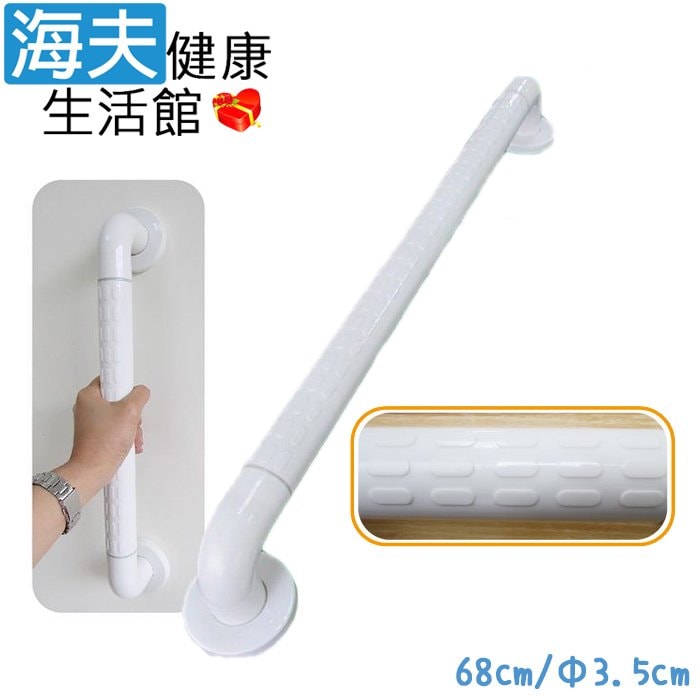 【海夫健康生活館】RH-HEF 塑鋼扶手 抗菌止滑 居家安全扶手 68cm(ZHCN1743)