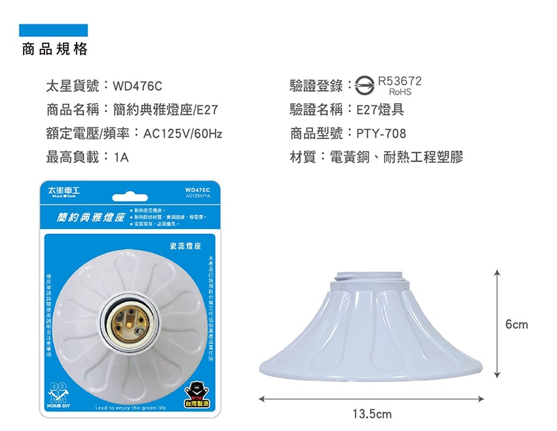 【太星電工】簡約典雅燈座/E27(6入) WD476C*6.