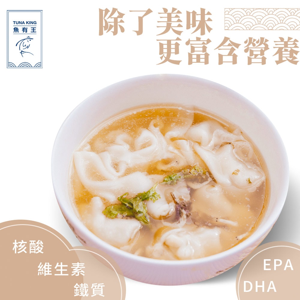 【魚有王】(免運)鮪魚餛飩(12粒/包)*6包組