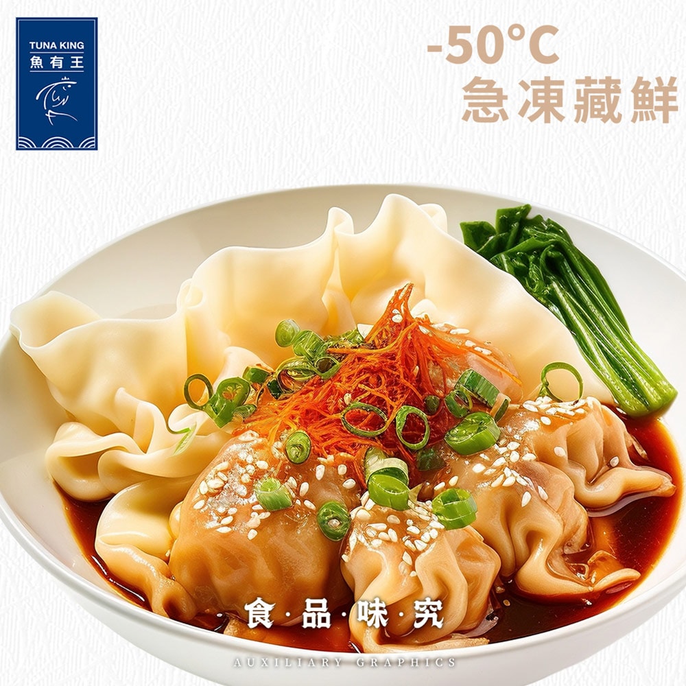 【魚有王】(免運)鮪魚餛飩(12粒/包)*6包組