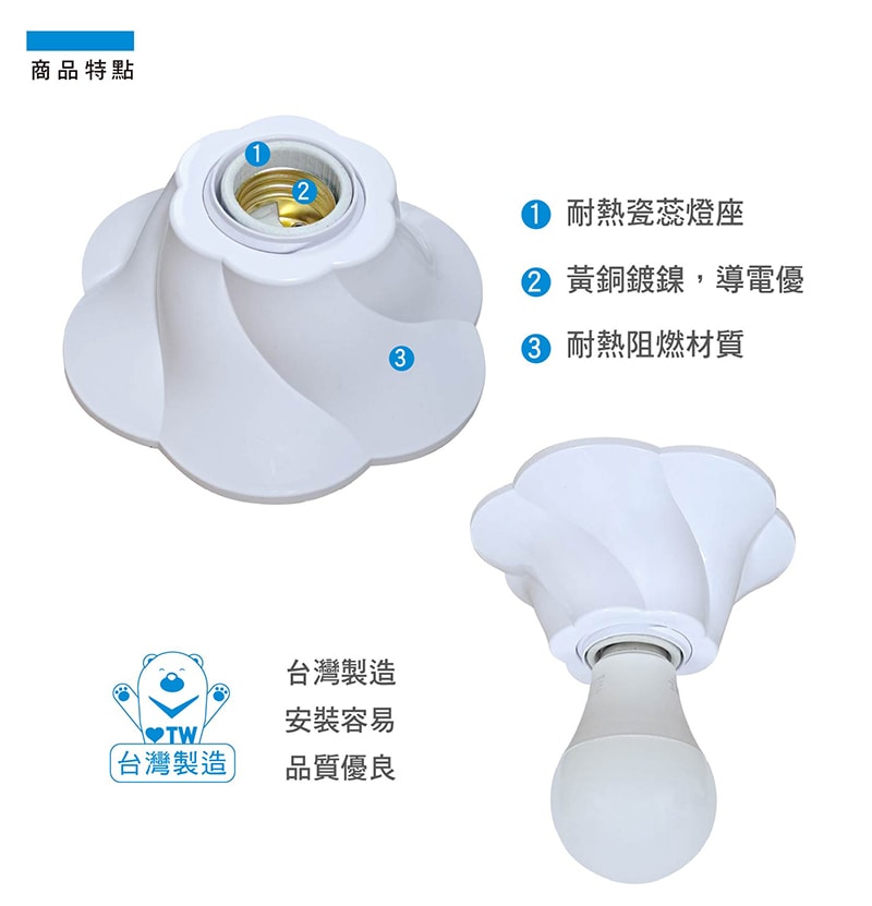 【太星電工】玫瑰花漾燈座/E27(6入) WD475C*6