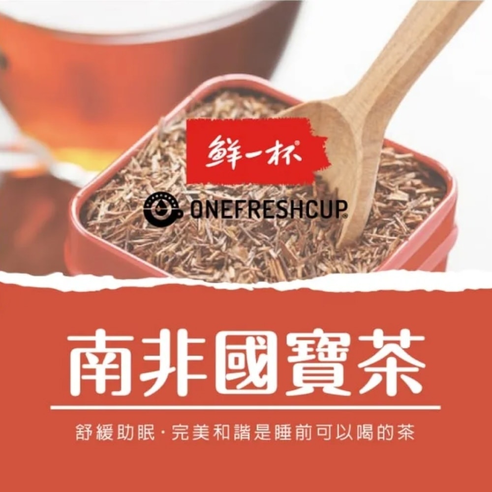【鮮一杯】南非國寶茶茶包-南非國寶茶原味x4盒(2.5gx50入)