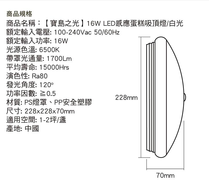 【寶島之光】16W LED 感應蛋糕吸頂燈/白光 Y6S16DEI