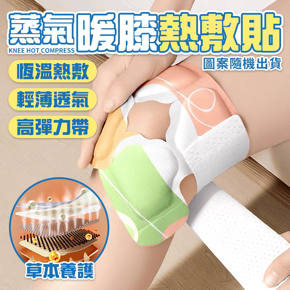 【ULIKE】恆溫熱敷蒸汽暖膝熱舒貼 膝蓋熱敷貼(超值4入)