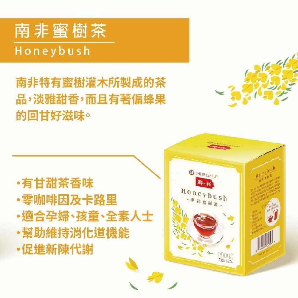 【鮮一杯】南非國寶茶茶包x2盒-國寶茶/國寶綠茶/蜜樹茶(5gx12包)口味任選