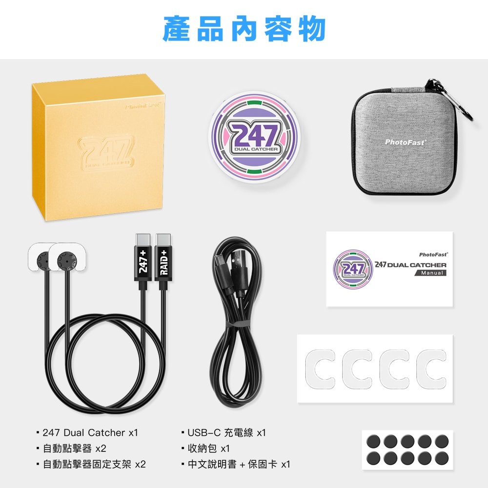 【PhotoFast】247 Dual Catcher 雙帳抓寶神器[抓寶&打團]輔助道具