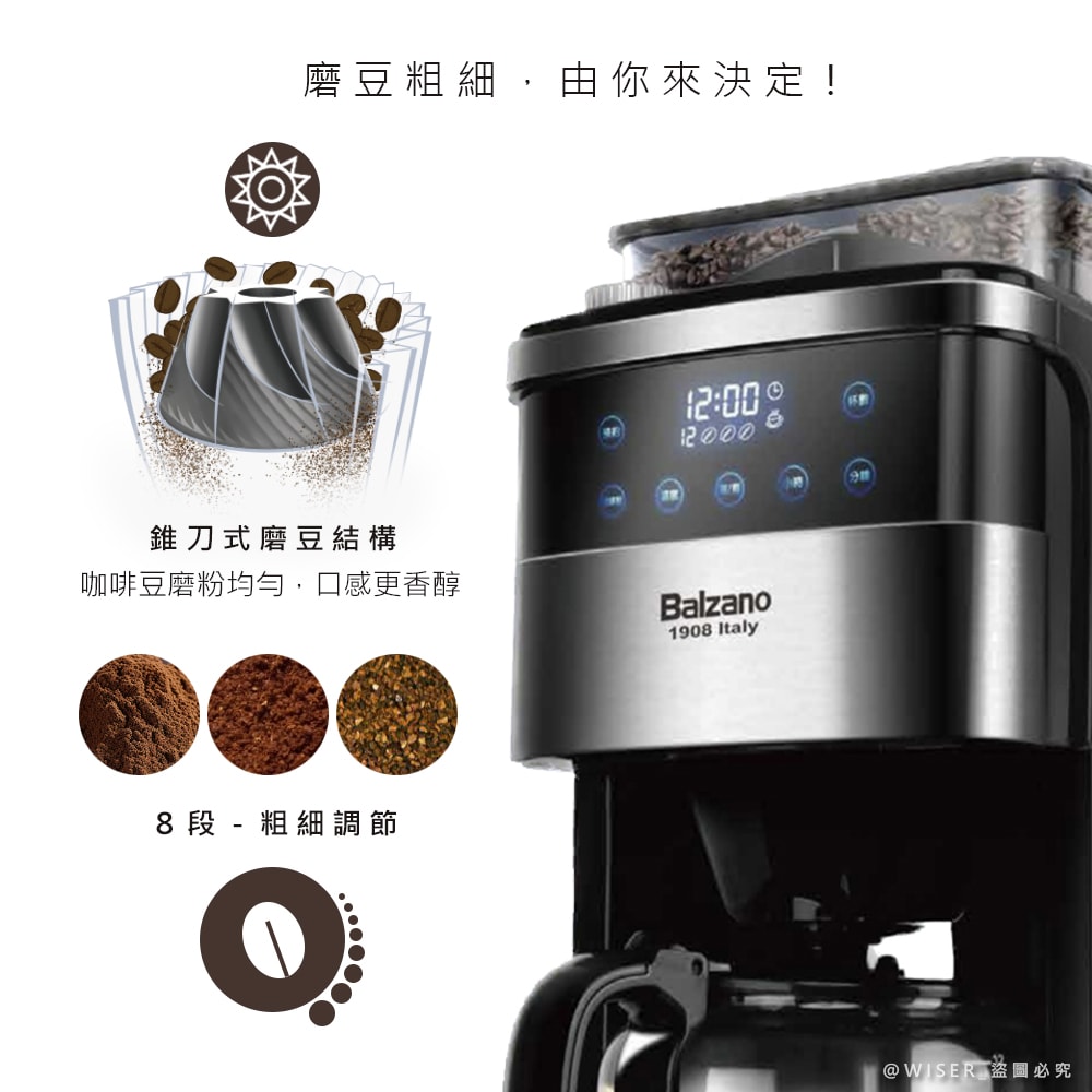 【Balzano】WISER精選【Balzano】錐刀式12人份全自動研磨咖啡機 (一台最懂你的咖啡機)