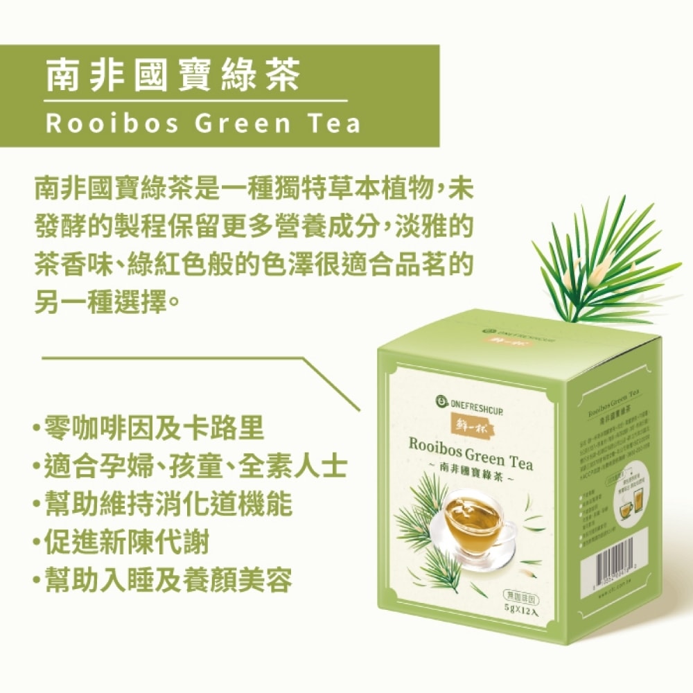 【鮮一杯】南非國寶茶茶包x2盒-國寶茶/國寶綠茶/蜜樹茶(5gx12包)口味任選