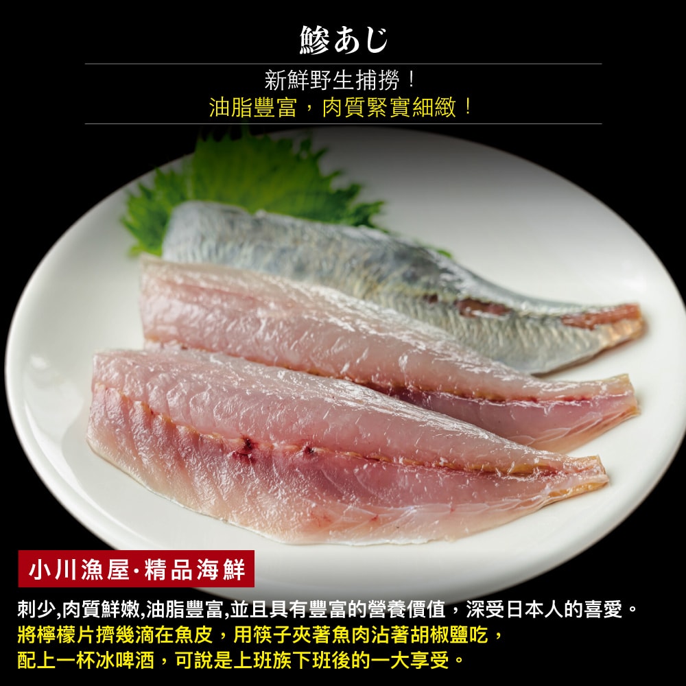 【小川漁屋】台灣野生竹筴魚切片25片(100g±10%/片)
