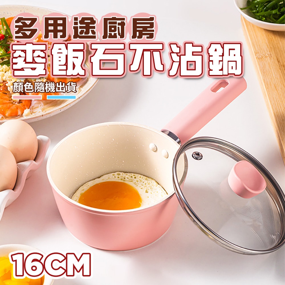 【ULIKE】多用途廚房麥飯石不沾鍋16CM