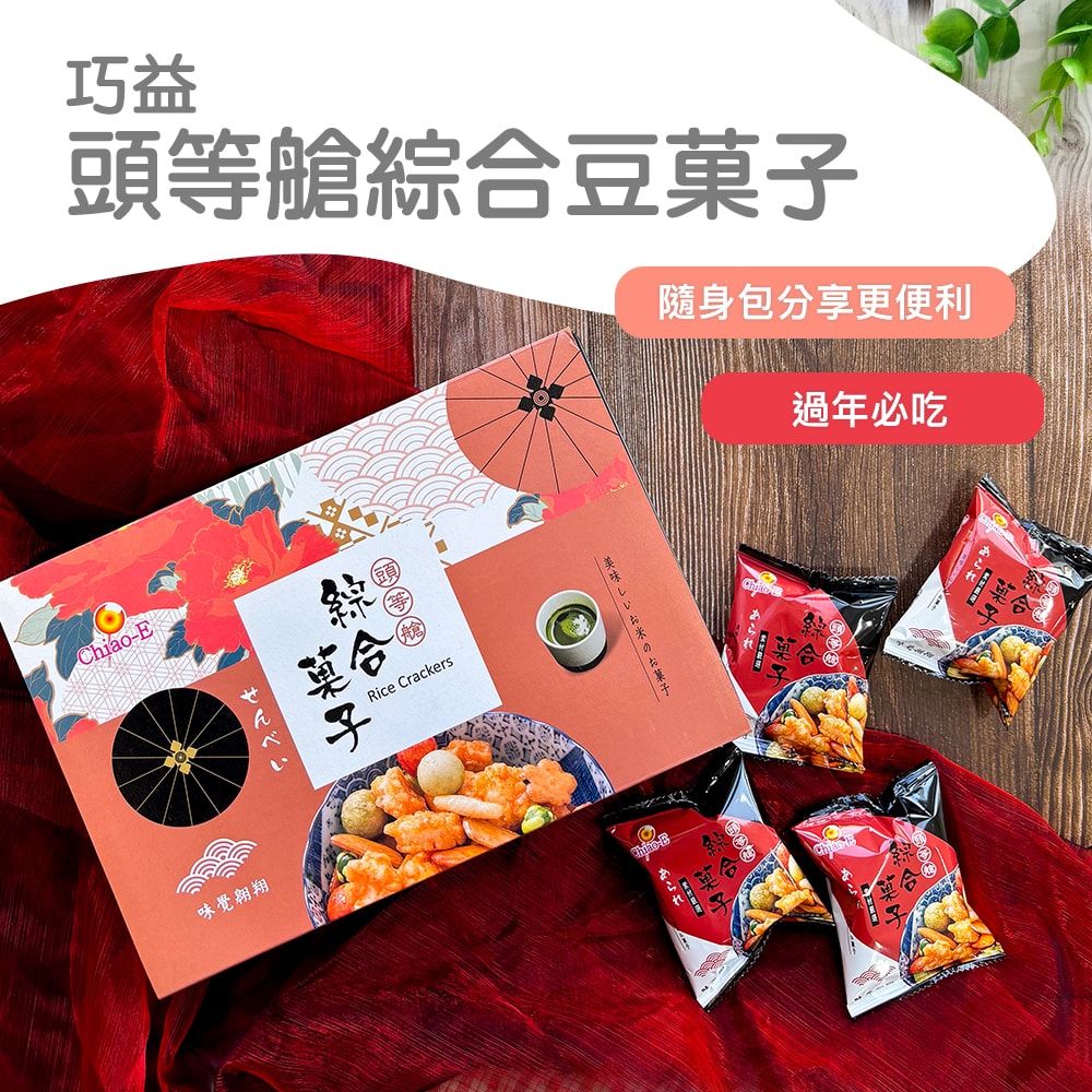 【巧益】頭等艙綜合豆菓子(12入盒裝)_2盒組