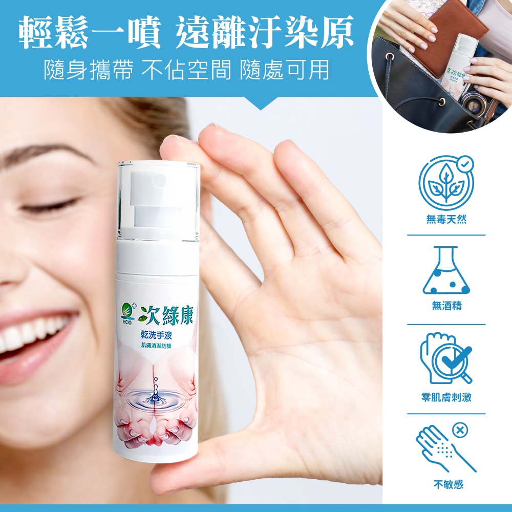 【次綠康】精緻水漾乾洗手液60mlx5