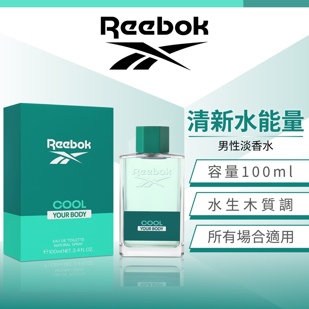 【REEBOK】清新水能量男性淡香水 100ml