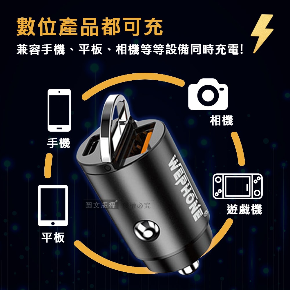 【Wephone】極速45W PD+QC 拉環雙孔車用充電器+60W抗彎折 Type-C to Type-C 鋁合金傳輸充電線