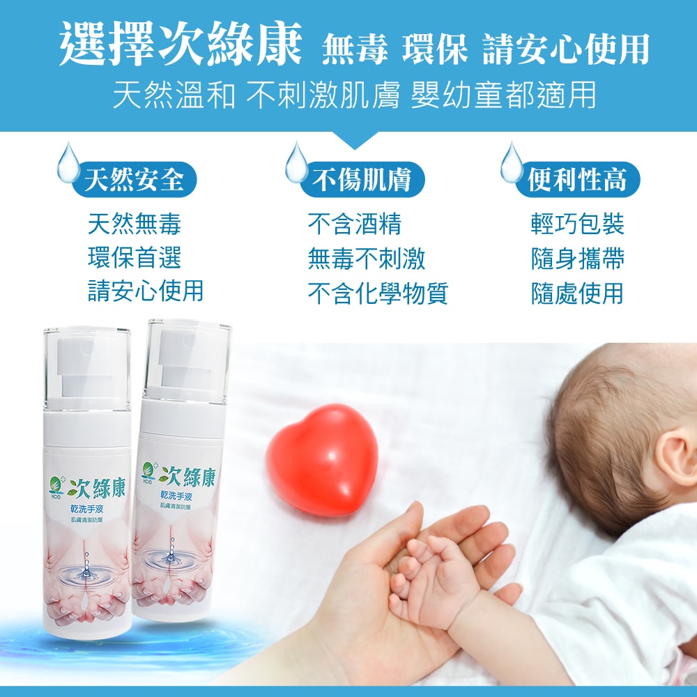 【次綠康】精緻水漾乾洗手液60mlx5