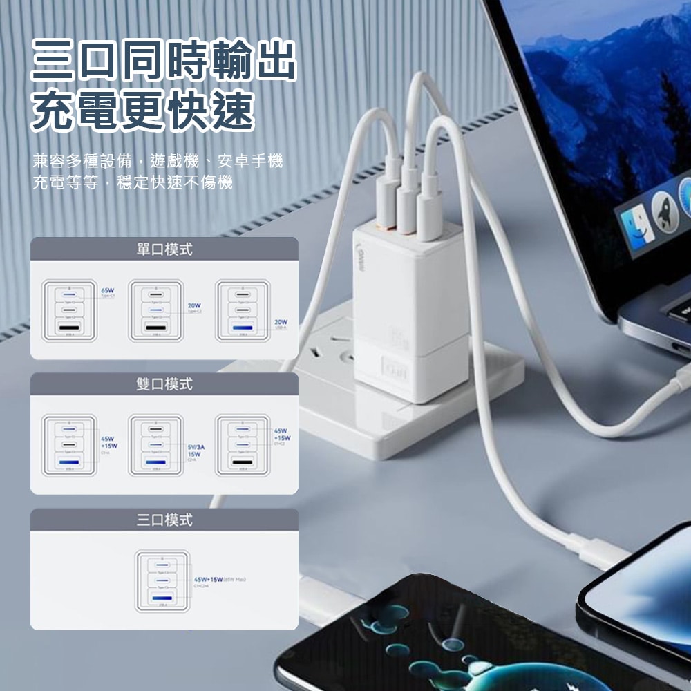 【HANG】65W氮化鎵GaN 三孔輸出充電器+65W Type-C to Type-C 傳輸充電線(100cm)
