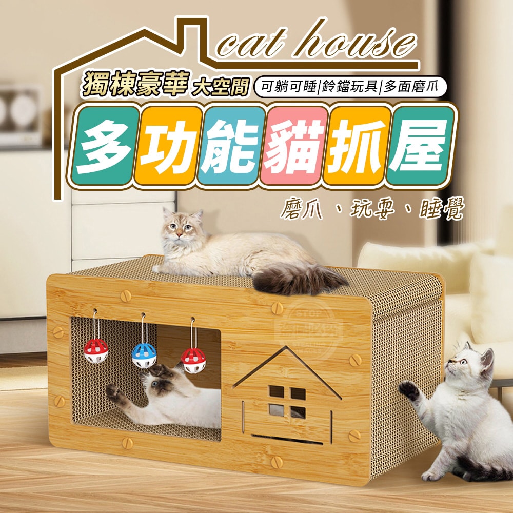 【U-like】獨棟豪華大空間多功能貓抓屋