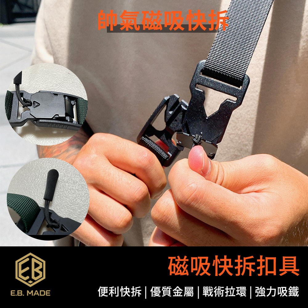 【E.B. Made】E.B. MADE 多功能磁吸快扣機能尼龍揹帶(附夾片+D型掛勾)