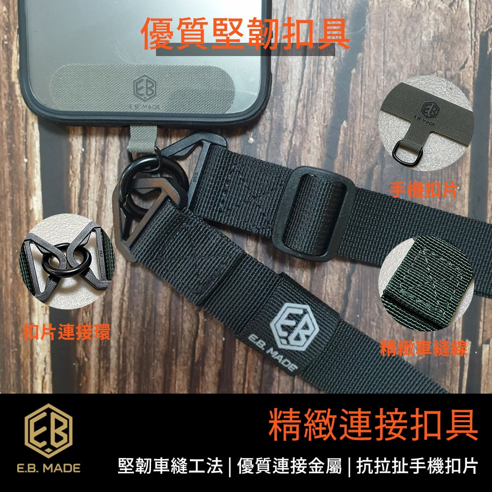【E.B. Made】E.B. MADE 多功能磁吸快扣機能尼龍揹帶(附夾片+D型掛勾)