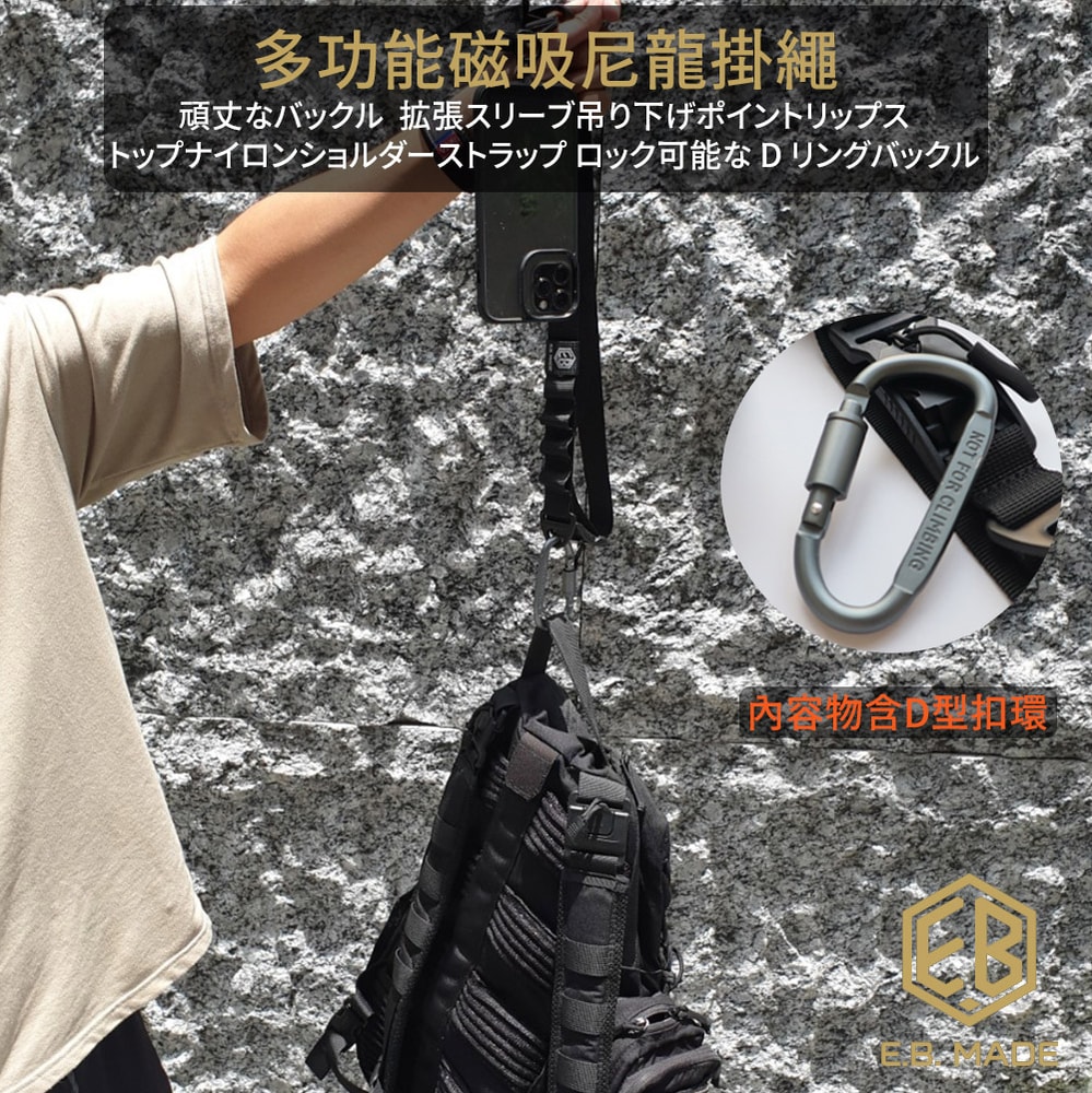【E.B. Made】E.B. MADE 多功能磁吸快扣機能尼龍揹帶(附夾片+D型掛勾)