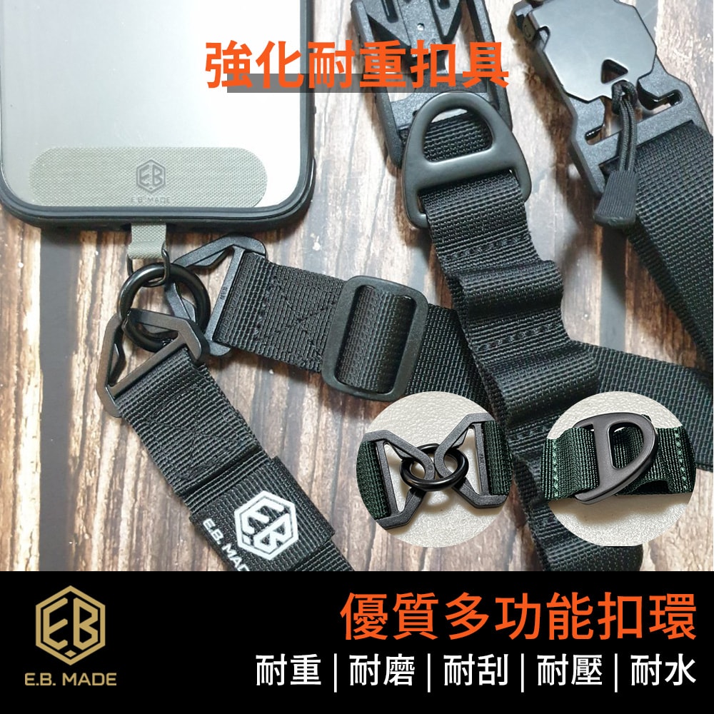 【E.B. Made】E.B. MADE 多功能磁吸快扣機能尼龍揹帶(附夾片+D型掛勾)