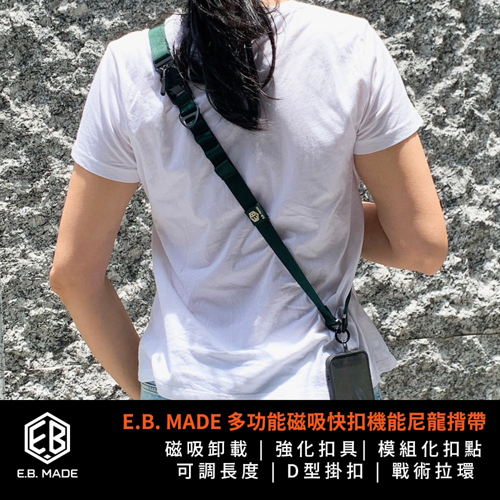 【E.B. Made】E.B. MADE 多功能磁吸快扣機能尼龍揹帶(附夾片+D型掛勾)