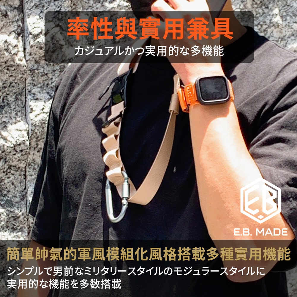 【E.B. Made】E.B. MADE 多功能磁吸快扣機能尼龍揹帶(附夾片+D型掛勾)