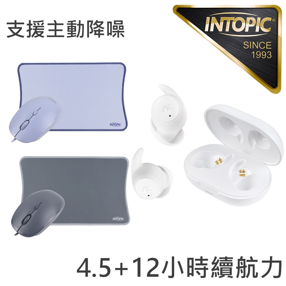 【INTOPIC 廣鼎】真無線藍牙耳機+有線滑鼠鼠墊組(JAZZ-TWE25+MSP-111 )