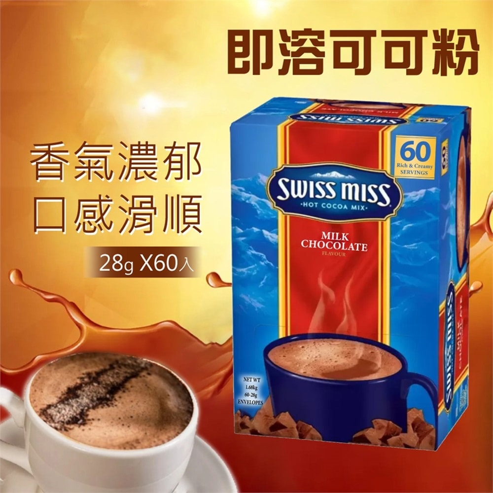 【SWISS MISS】熱可可粉大包裝1盒組(28g*60入)