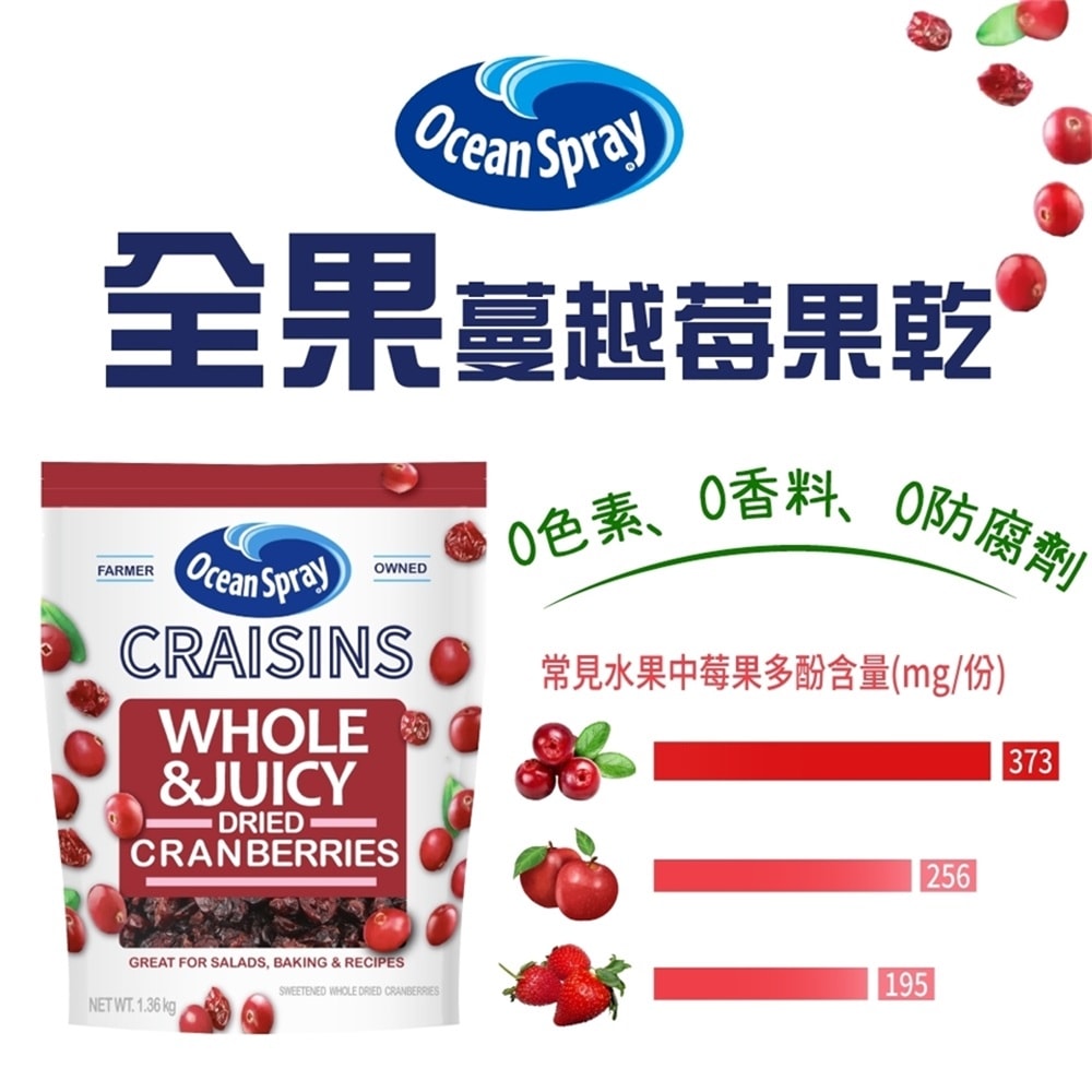 【優鮮沛】全果蔓越莓乾(1360g)-1包