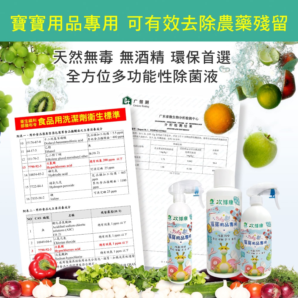 【次綠康】寶寶用品專用初生彌月禮500ml+濃縮1000ml+水漾乾洗手60ml