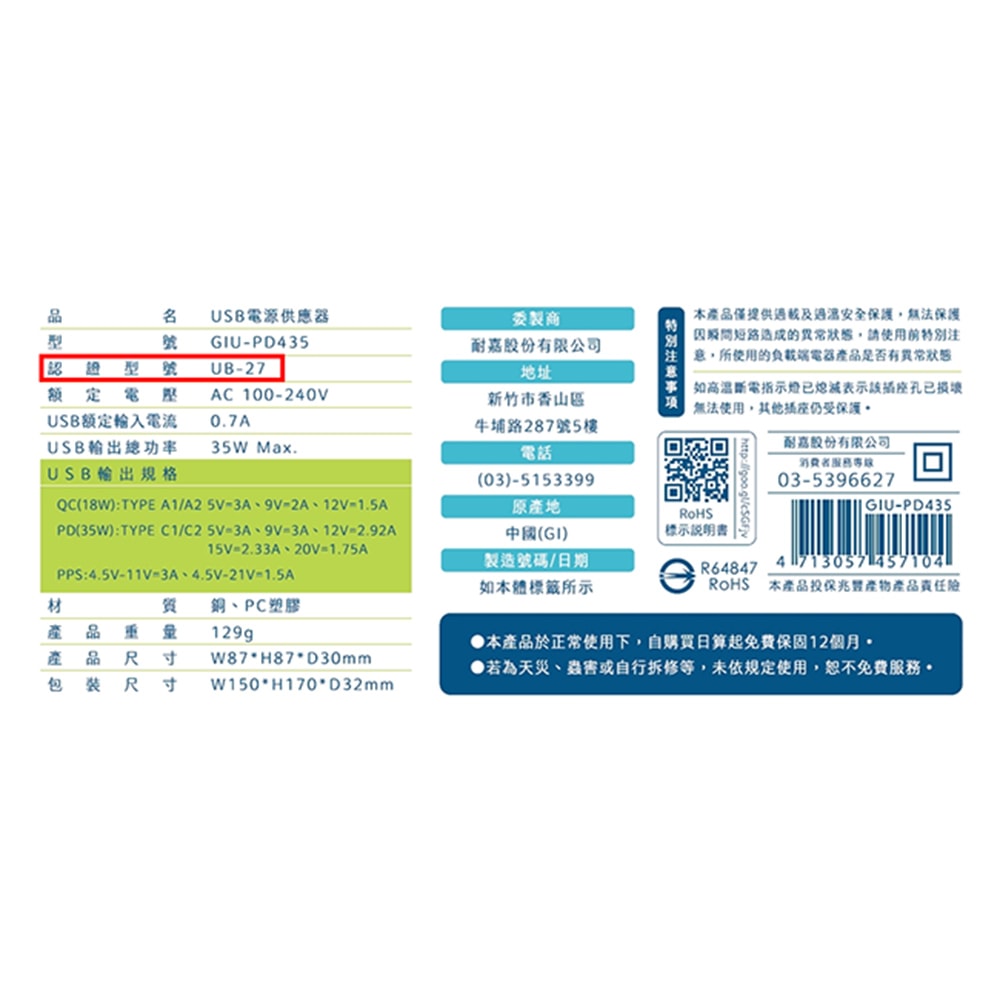 【KINYO】35W氮化鎵USB充電分接器電源線延長線(GIU-PD435)智慧快充2PD+2QC