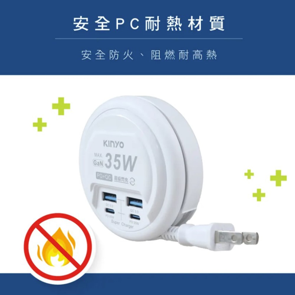 【KINYO】35W氮化鎵USB充電分接器電源線延長線(GIU-PD435)智慧快充2PD+2QC