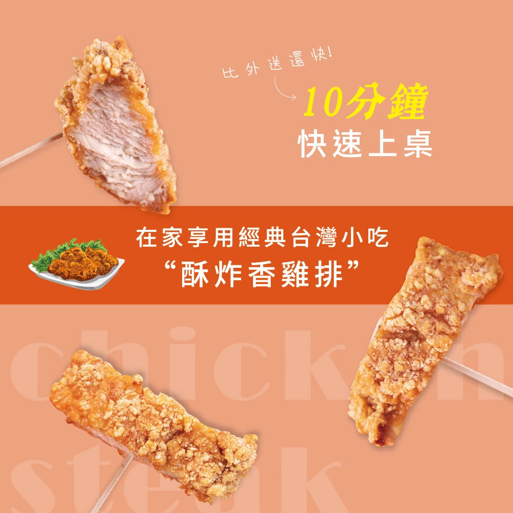 【超秦肉品】黃金無骨厚厚雞排 200g x4片