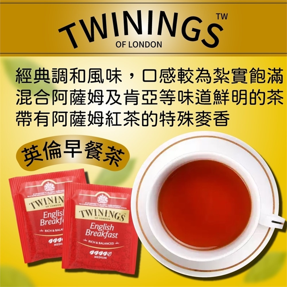 【Twinings 唐寧茶】英倫早餐茶(2g*100包)x1盒