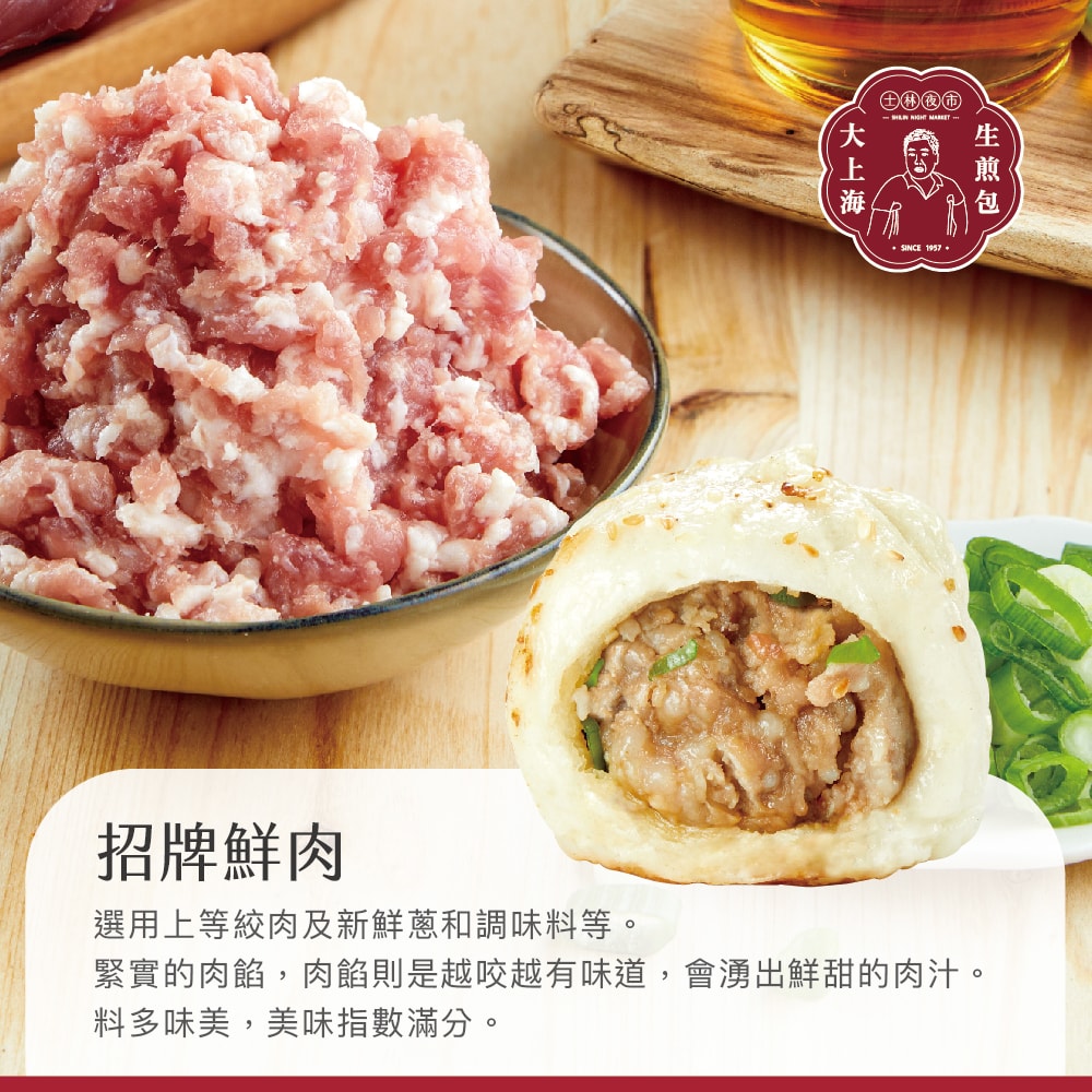 【士林夜市大上海生煎包】鮮肉包x1盒+高麗菜包x1盒+麻辣肉包x1盒(8顆裝/盒)