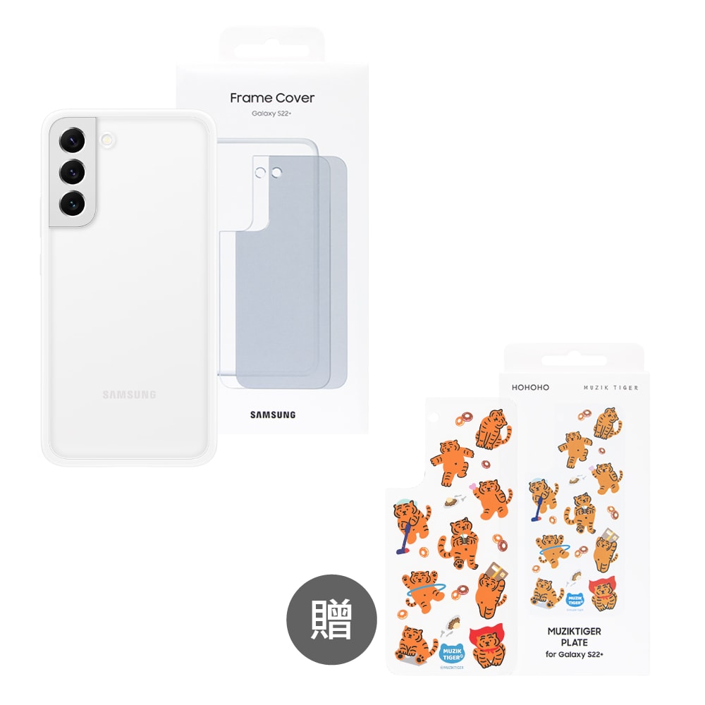 【Samsung 三星】原廠 S22 S901 /S22+ S906邊框背蓋兩用保護殼_贈聯名背板 (盒裝)