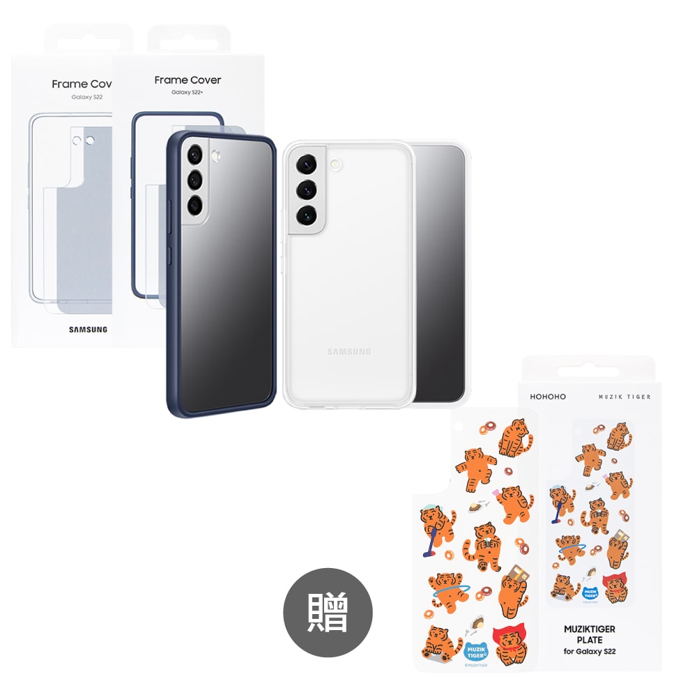 【Samsung 三星】原廠 S22 S901 /S22+ S906邊框背蓋兩用保護殼_贈聯名背板 (盒裝)