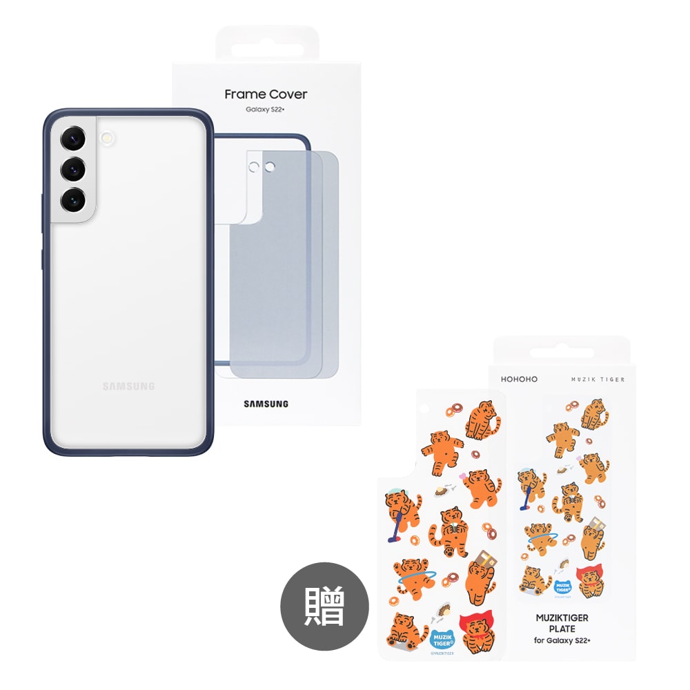 【Samsung 三星】原廠 S22 S901 /S22+ S906邊框背蓋兩用保護殼_贈聯名背板 (盒裝)