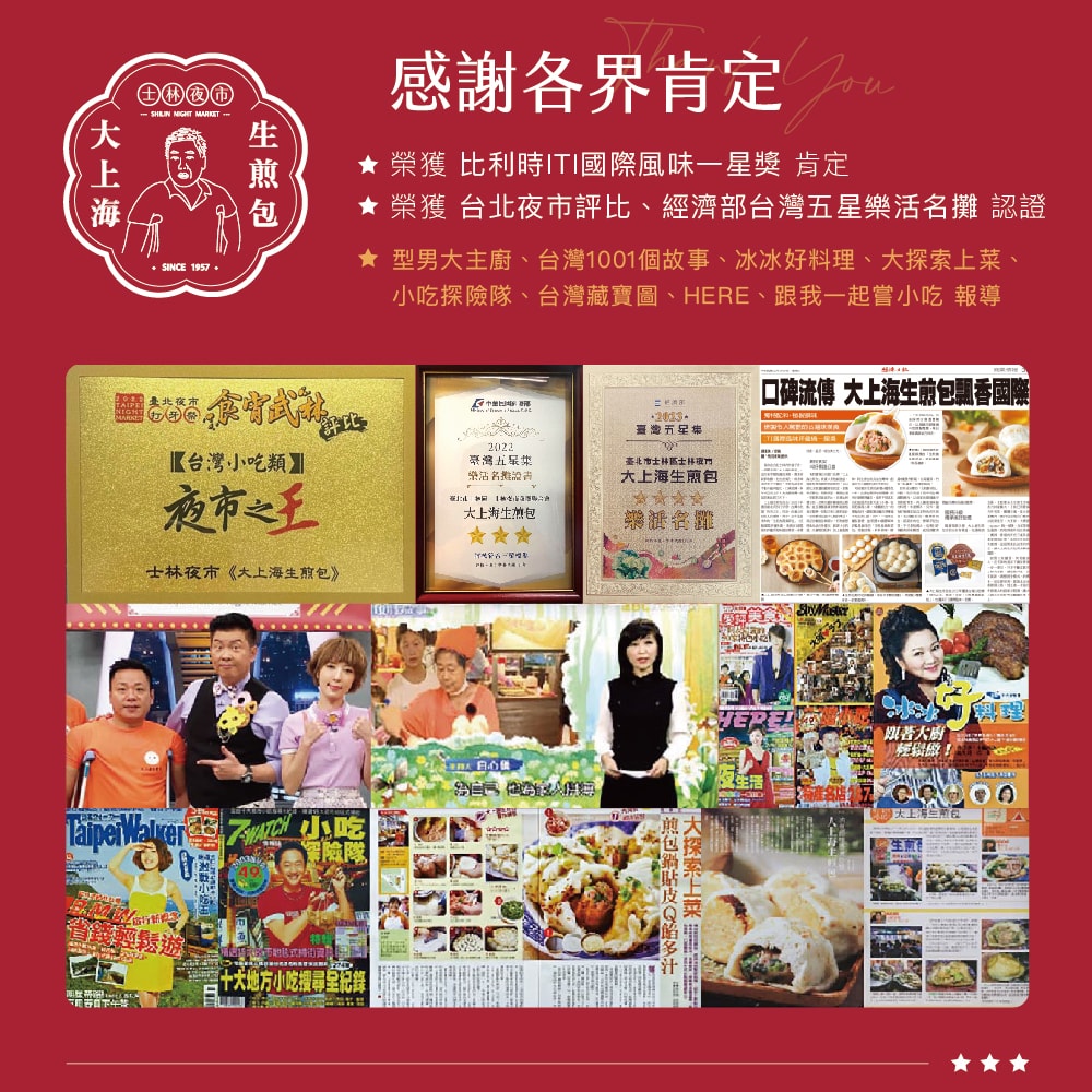 【士林夜市大上海生煎包】鮮肉包x1盒+高麗菜包x1盒+麻辣肉包x1盒(8顆裝/盒)