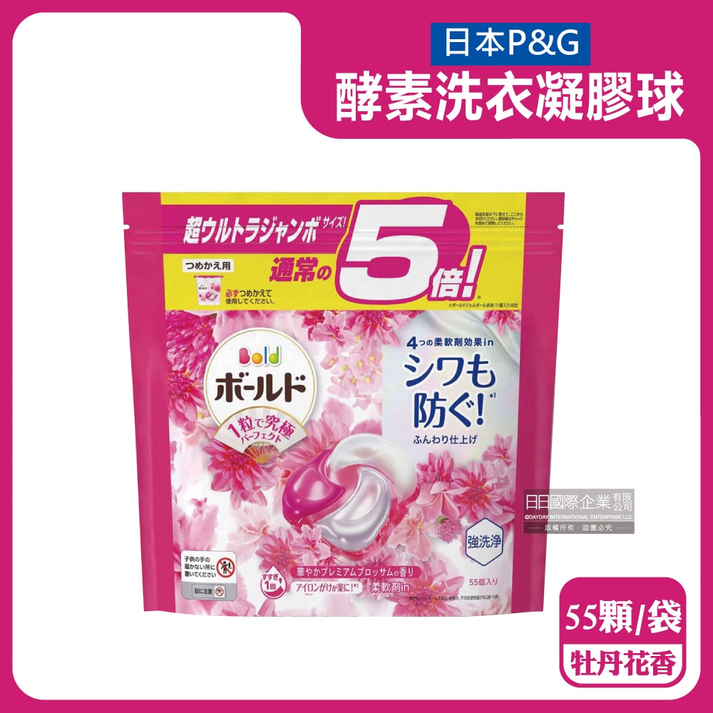 【P&G】酵素強洗淨去污消臭洗衣凝膠球55顆/袋(Ariel去黃亮白洗衣機筒槽防霉洗衣球,Bold持香柔順抗皺洗衣膠囊,家庭號補充包)