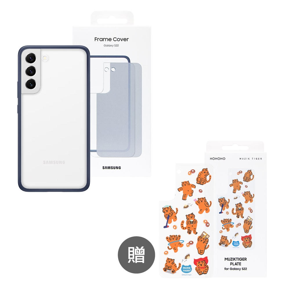 【Samsung 三星】原廠 S22 S901 /S22+ S906邊框背蓋兩用保護殼_贈聯名背板 (盒裝)