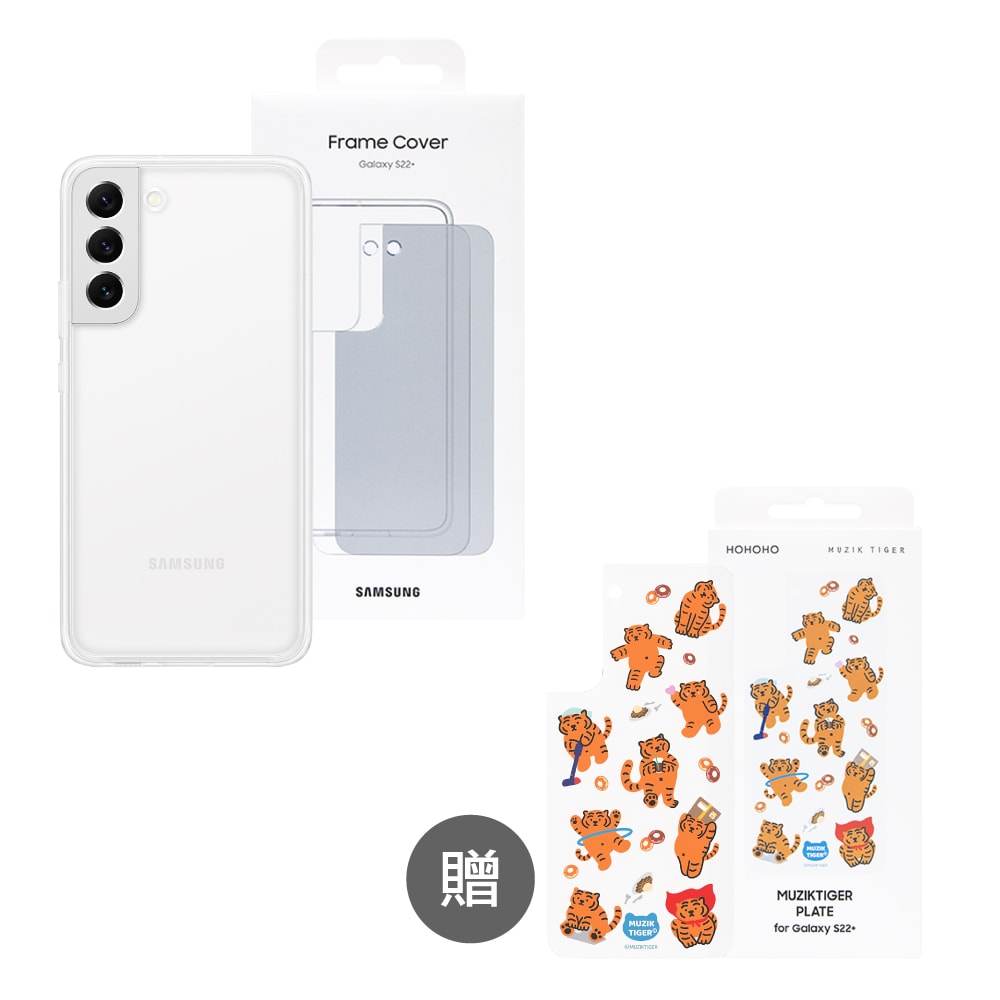 【Samsung 三星】原廠 S22 S901 /S22+ S906邊框背蓋兩用保護殼_贈聯名背板 (盒裝)