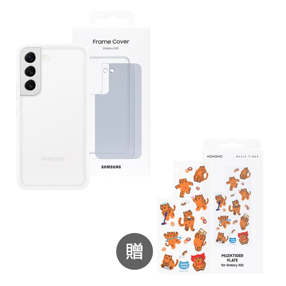 【Samsung 三星】原廠 S22 S901 /S22+ S906邊框背蓋兩用保護殼_贈聯名背板 (盒裝)