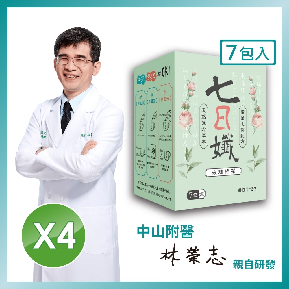 【家家生醫】七日孅-孅體茶 玫瑰綠 4盒【7包/盒】