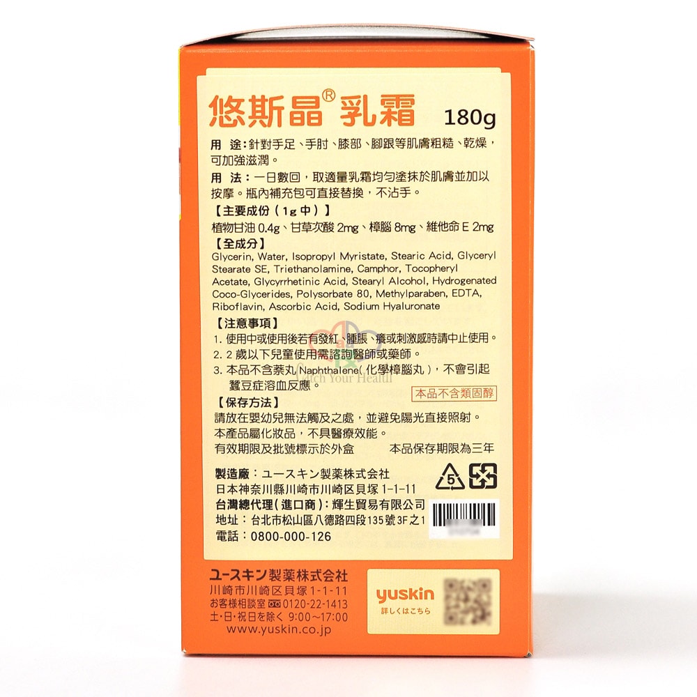 【Yuskin 悠斯晶】乳霜180g (液壓瓶x1+補充包x2) 手腳身體皆可使用