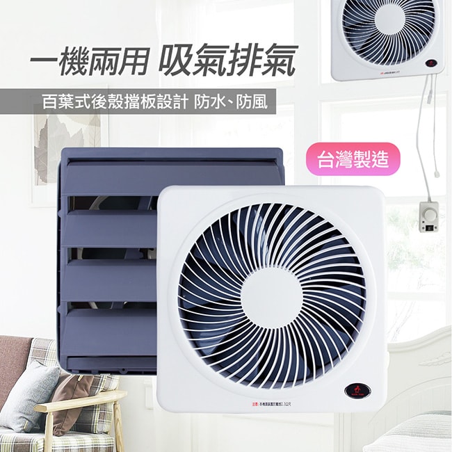【勳風】12吋變頻DC吸排風扇/換氣扇/排風扇(HFB-K7312)誘蚊-排出(2入組)