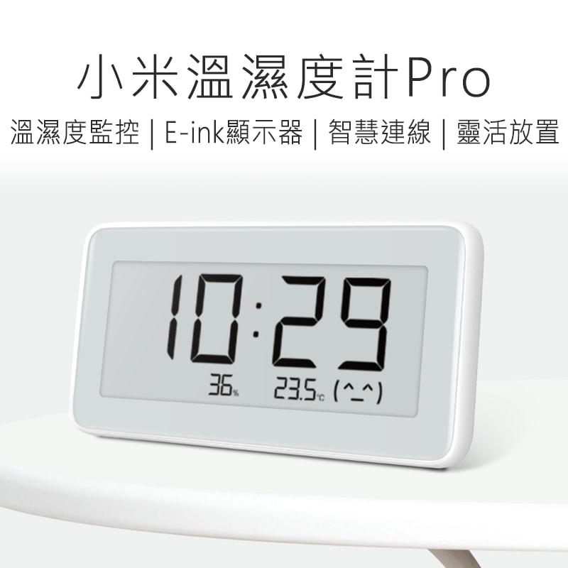 【小米】小米電子溫濕度計2pro 米家電子溫濕度計2  (台灣版) 電子溫溼度計 電子溫濕度計 溫溼度計 溫濕度計 R39245